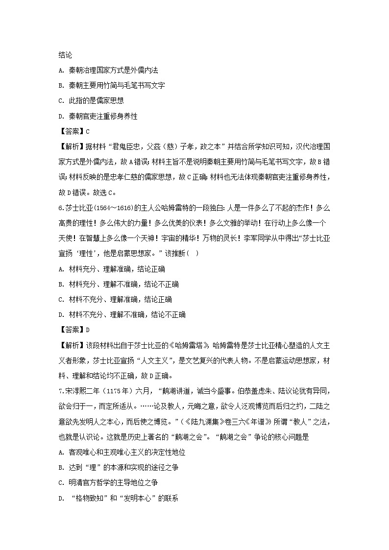 【历史】安徽省滁州市定远县民族中学2019-2020学年高二上学期期中考试试题(解析版)03