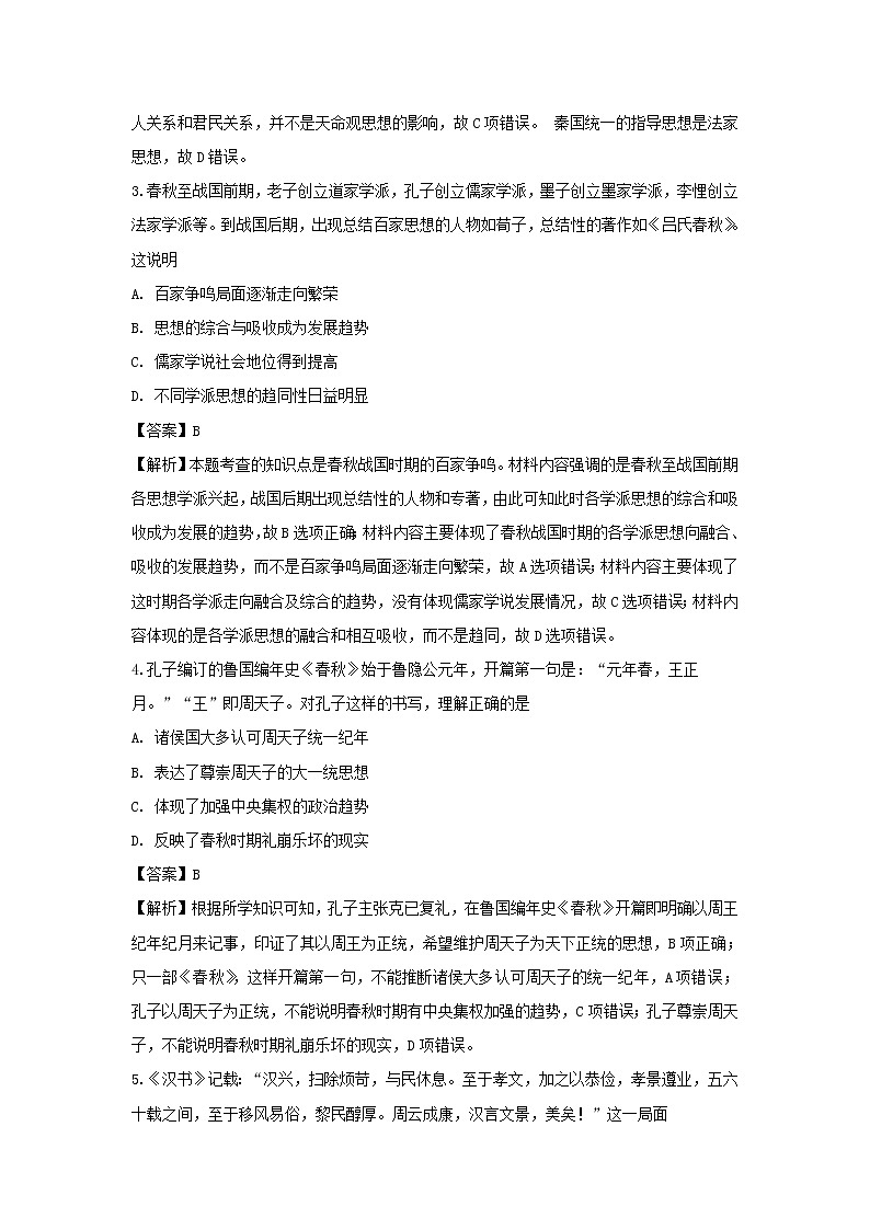 【历史】安徽省蚌埠市六校2019-2020学年高二上学期期中考试试题(解析版)02