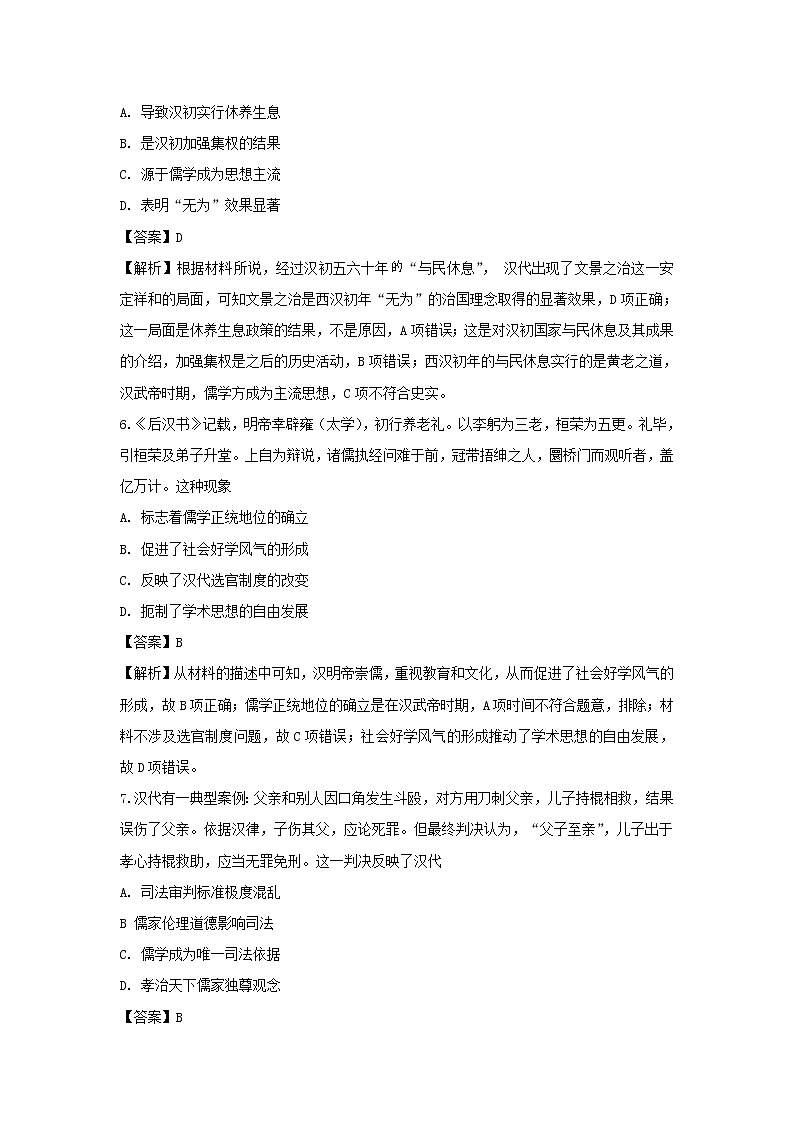 【历史】安徽省蚌埠市六校2019-2020学年高二上学期期中考试试题(解析版)03