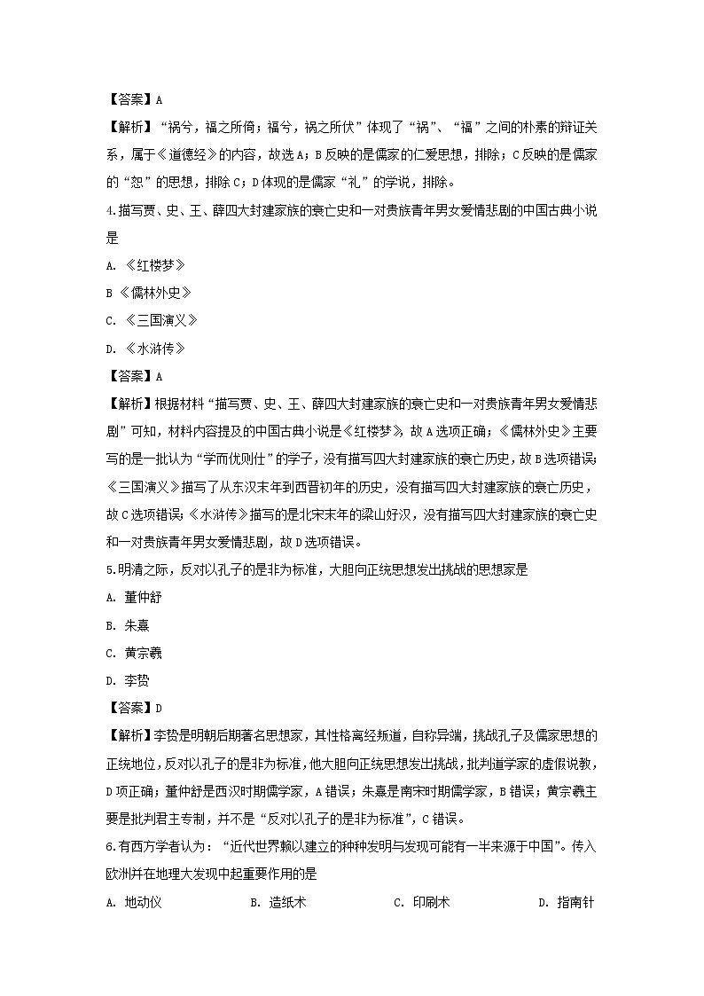 【历史】福建省莆田第七中学2019-2020学年高二上学期期中考试试题(解析版)02