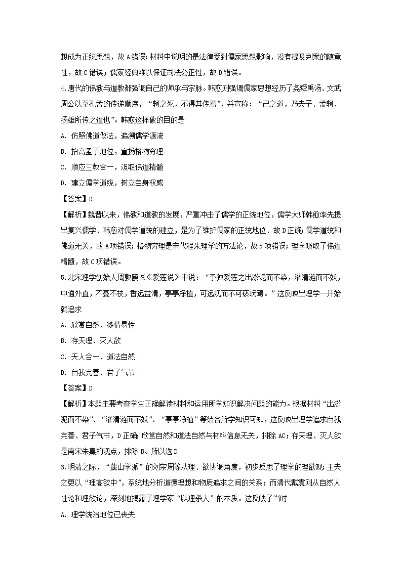 【历史】福建省南平市建瓯市芝华中学2019-2020学年高二上学期期中考试(文)试题(解析版)02