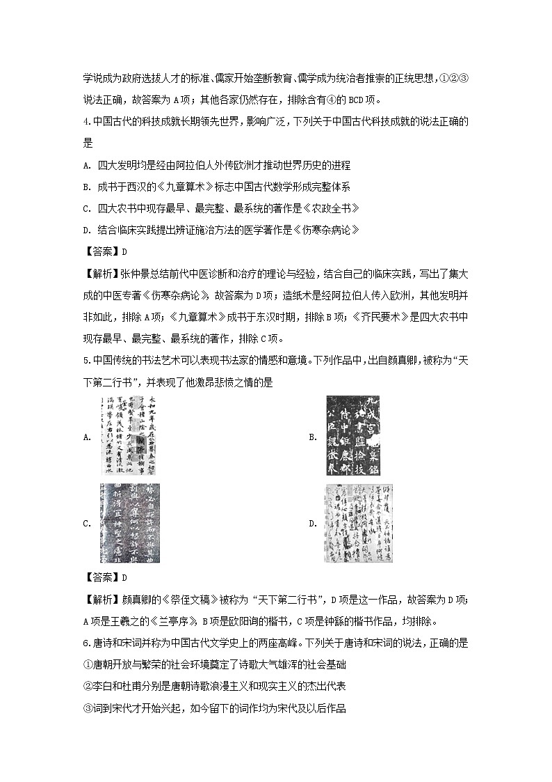 【历史】北京市房山区2019-2020学年高二上学期期末考试检测试题(解析版)02