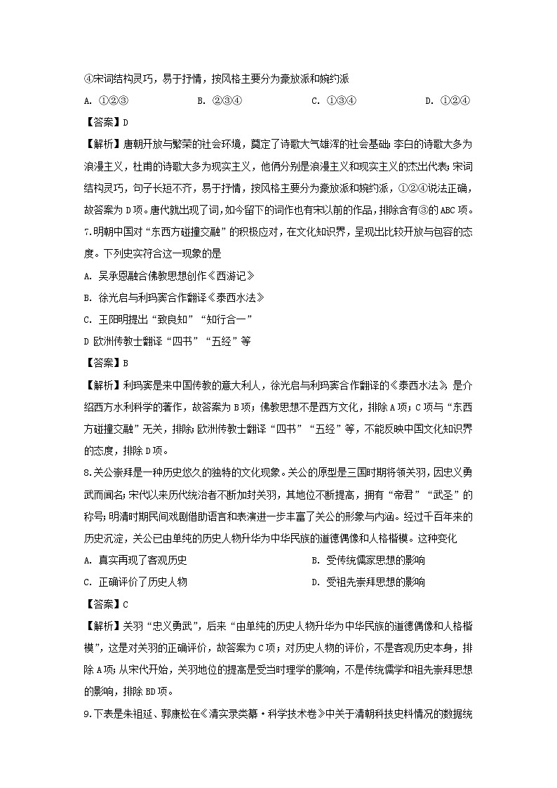 【历史】北京市房山区2019-2020学年高二上学期期末考试检测试题(解析版)03