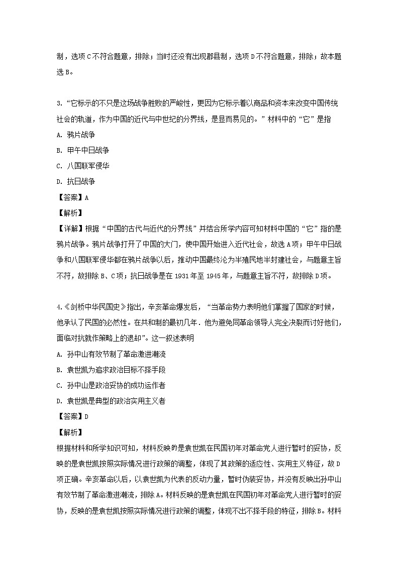 2018-2019学年福建省三明市第一中学高二上学期暑假返校考历史试题 解析版02
