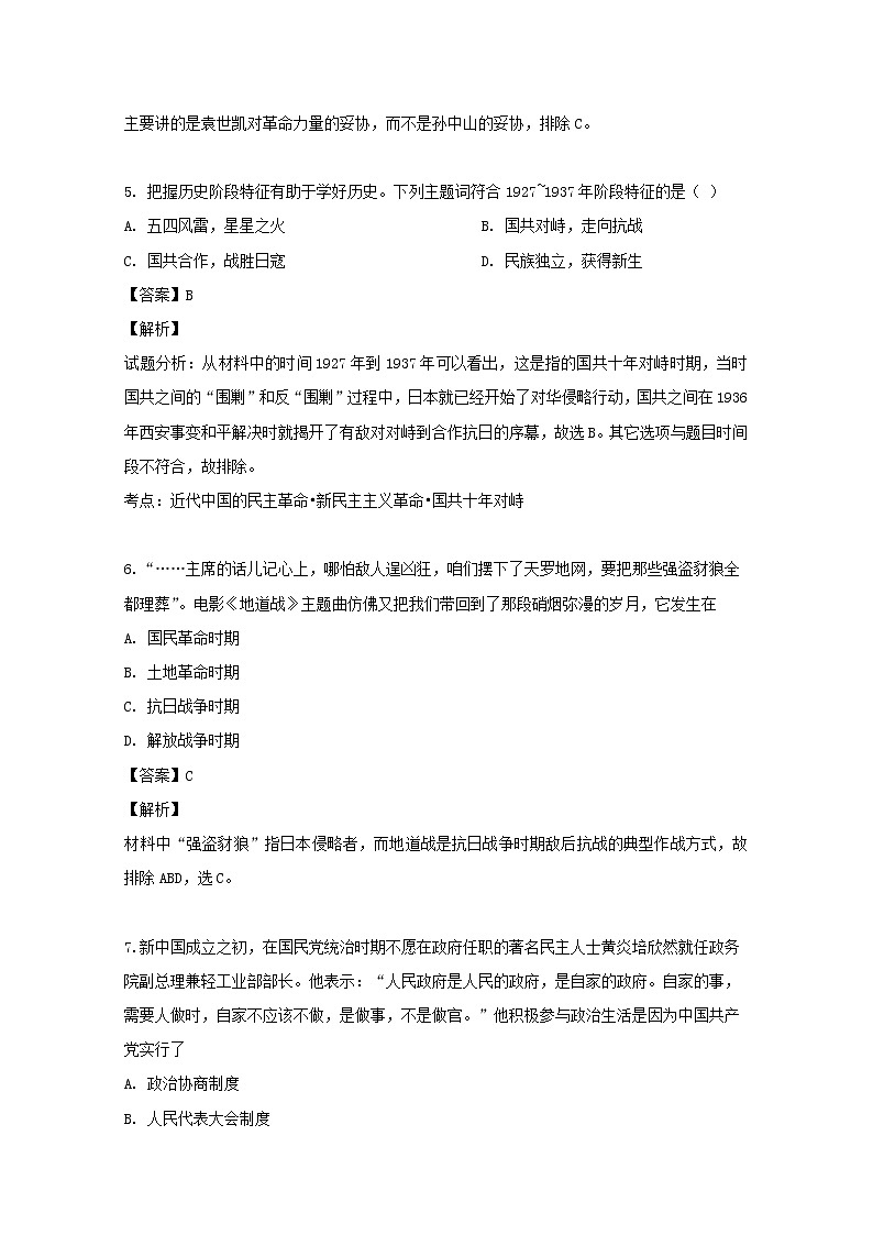 2018-2019学年福建省三明市第一中学高二上学期暑假返校考历史试题 解析版03