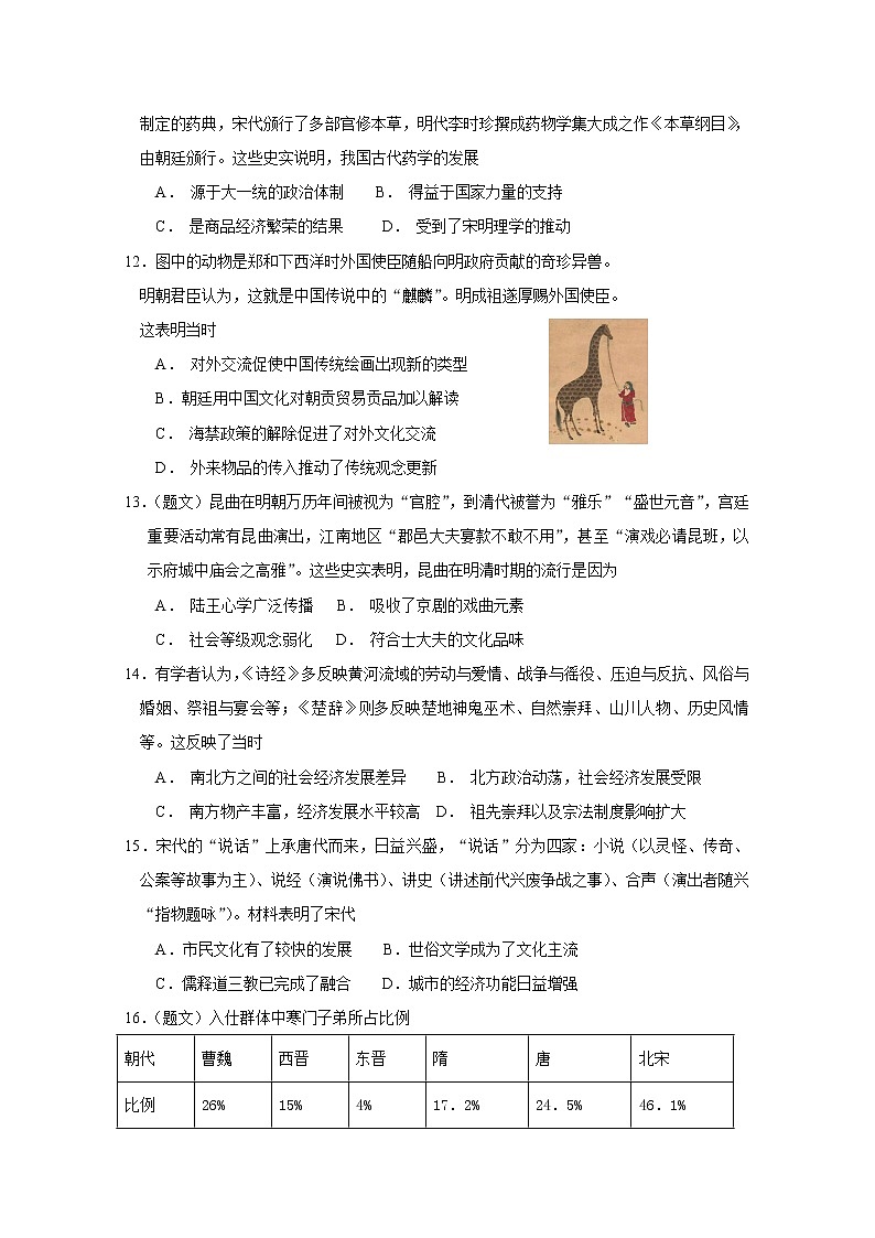 2018-2019学年福建省长乐高级中学高二上学期第一次月考历史(文)试题 Word版03