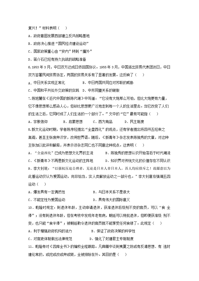 2018-2019学年四川省宜宾市叙州区第一中学高二下学期期中考试历史试题 Word版02
