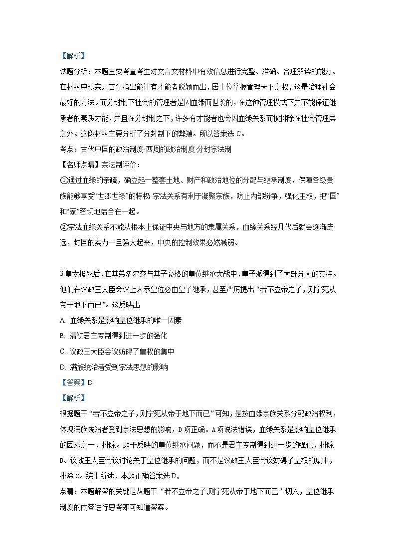2018-2019学年新疆乌鲁木齐市第四中学高二下学期期中考试历史试题 解析版02