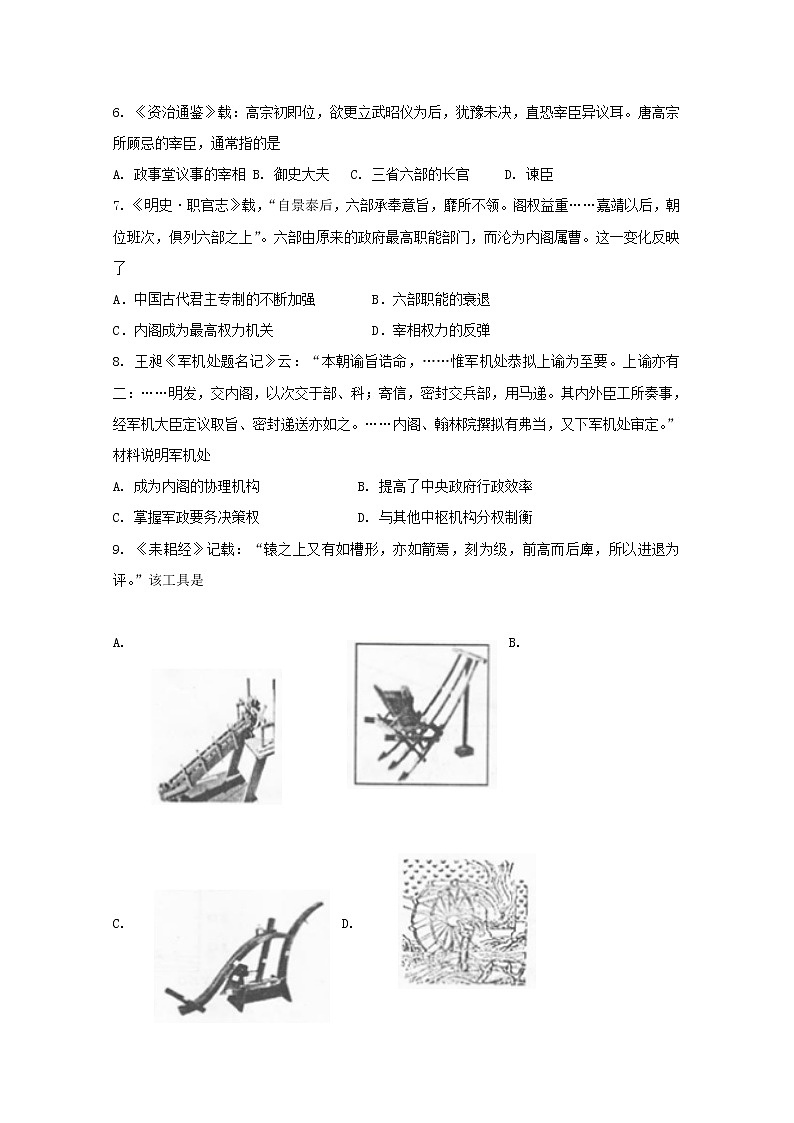 2018-2019學(xué)年云南省大理市下關(guān)第一中學(xué)高二上學(xué)期期中考試歷史試題 Word版第2頁
