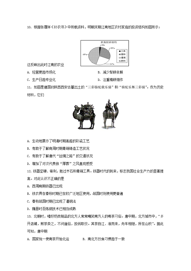 2018-2019學(xué)年云南省大理市下關(guān)第一中學(xué)高二上學(xué)期期中考試歷史試題 Word版第3頁