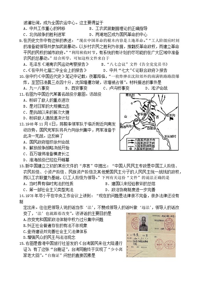 2018-2019学年浙江省诸暨中学高二下学期期中考试 历史 word版02