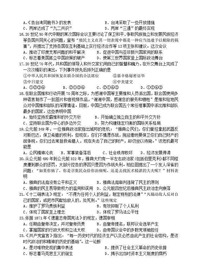 2018-2019学年浙江省诸暨中学高二下学期期中考试 历史 word版03