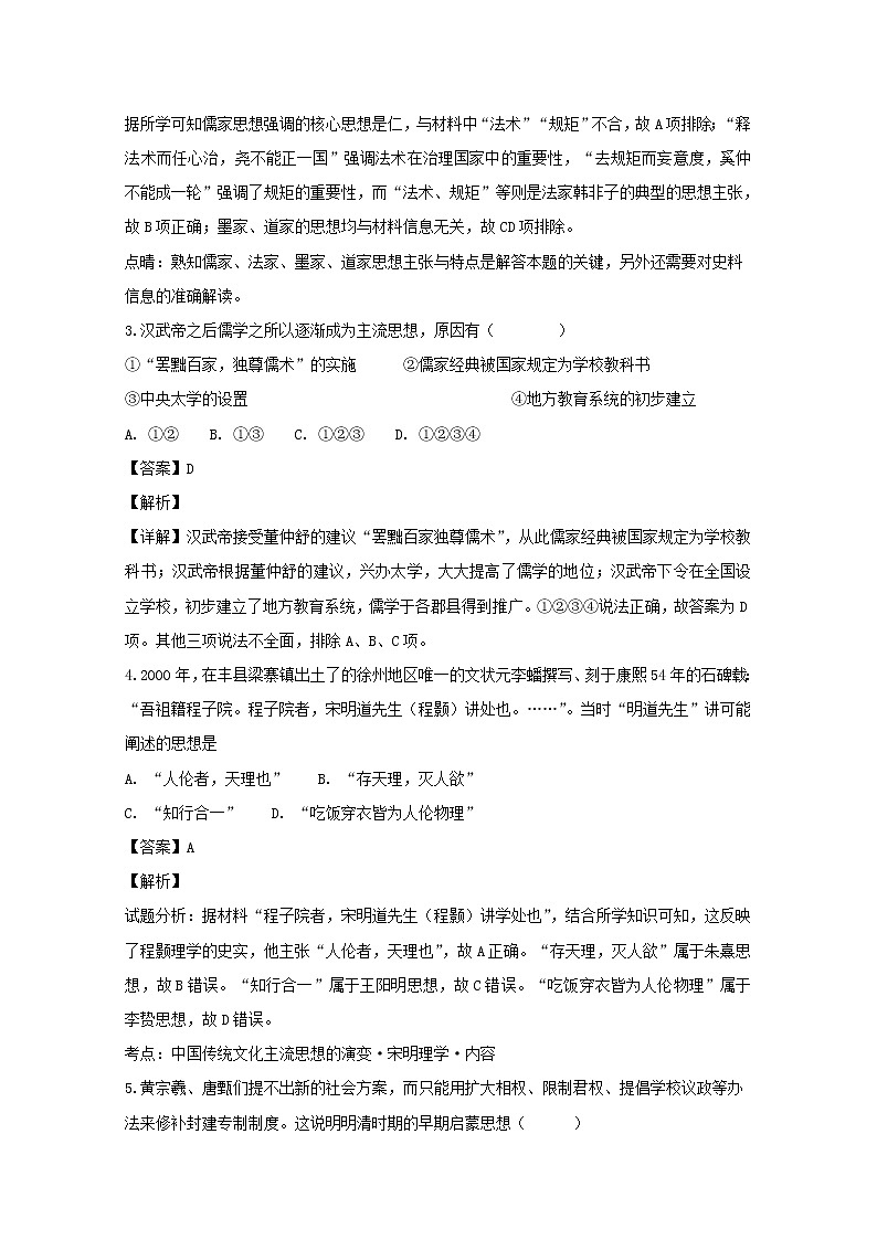 2018-2019学年安徽省巢湖市柘皋中学高二上学期第一次月考历史试题 解析版02