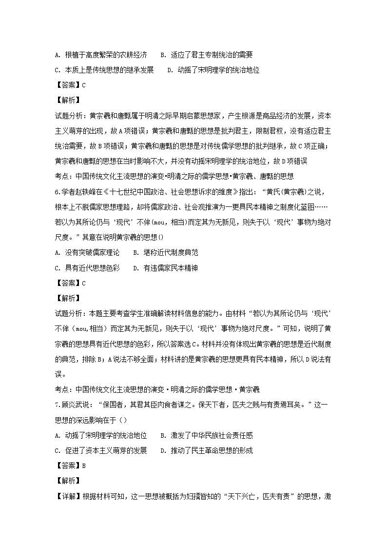 2018-2019学年安徽省巢湖市柘皋中学高二上学期第一次月考历史试题 解析版03