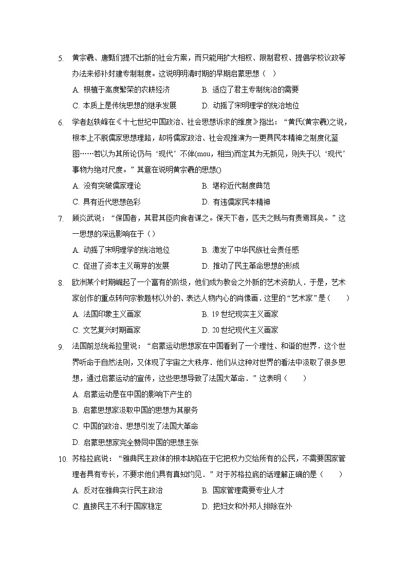 2018-2019学年安徽省巢湖市柘皋中学高二上学期第一次月考历史试题 Word版02