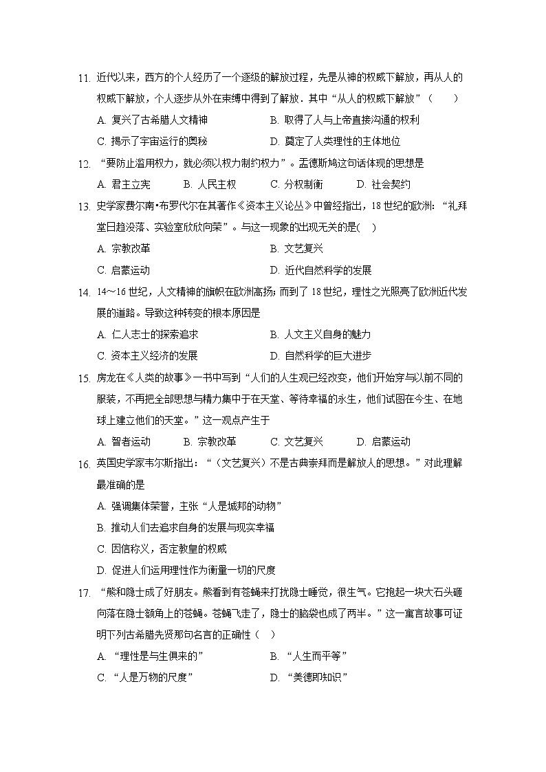 2018-2019学年安徽省巢湖市柘皋中学高二上学期第一次月考历史试题 Word版03