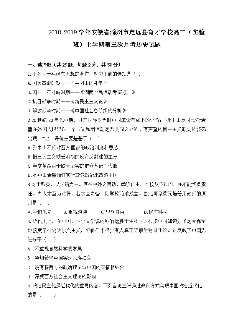2018-2019学年安徽省滁州市定远县育才学校高二(实验班)上学期第三次月考历史试题01