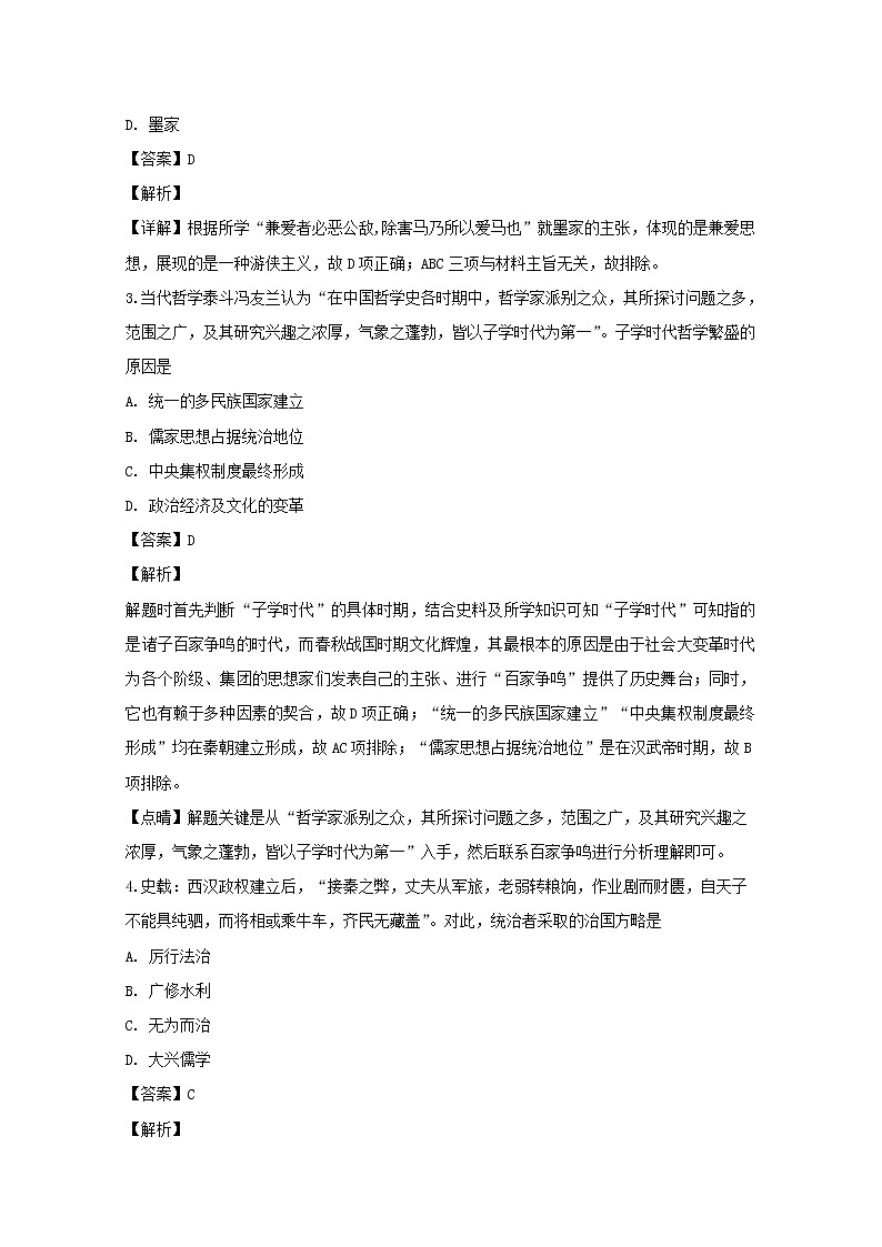 2018-2019学年安徽省阜阳三中高二上学期第一次调研考试历史试题 解析版02