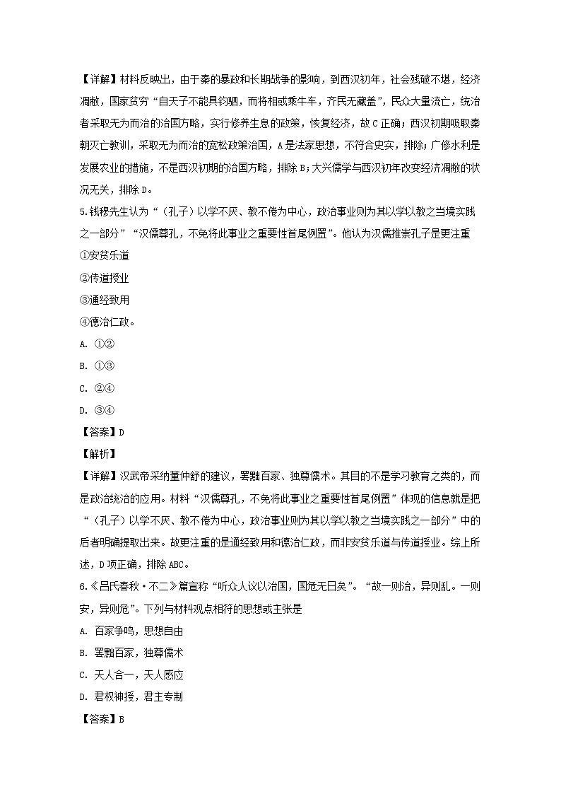 2018-2019学年安徽省阜阳三中高二上学期第一次调研考试历史试题 解析版03