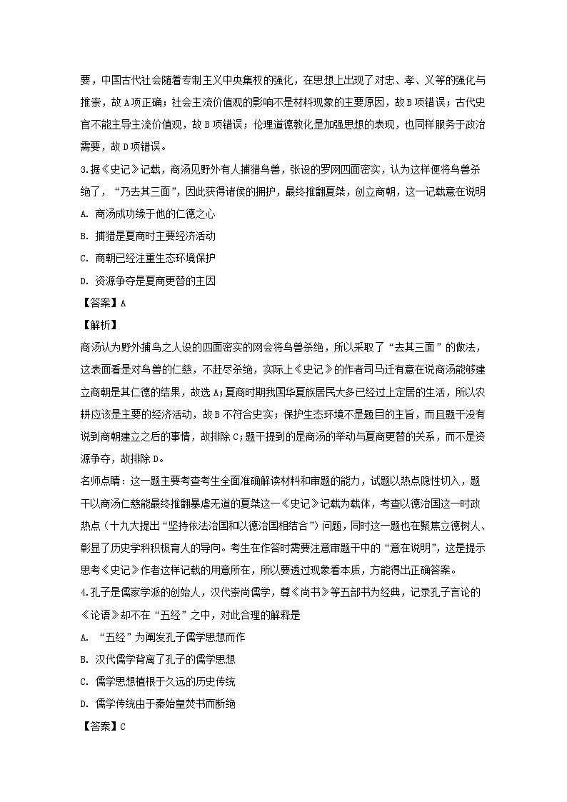 2018-2019学年福建省莆田第九中学高二上学期第一次月考试题历史 解析版02