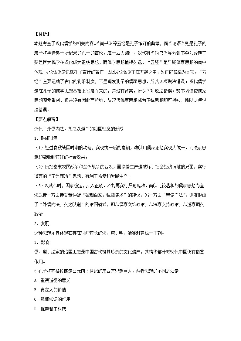 2018-2019学年福建省莆田第九中学高二上学期第一次月考试题历史 解析版03