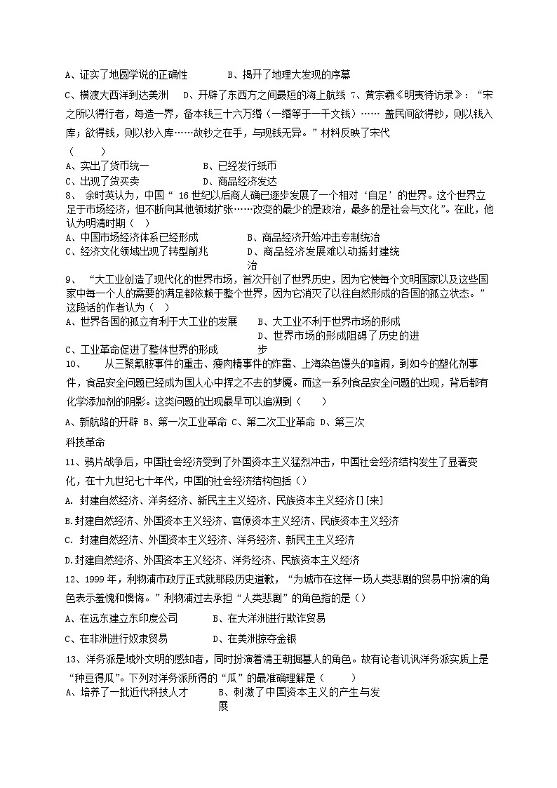 2018-2019学年福建省莆田市第二十四中学高二上学期开学考试历史试题(Word版)02