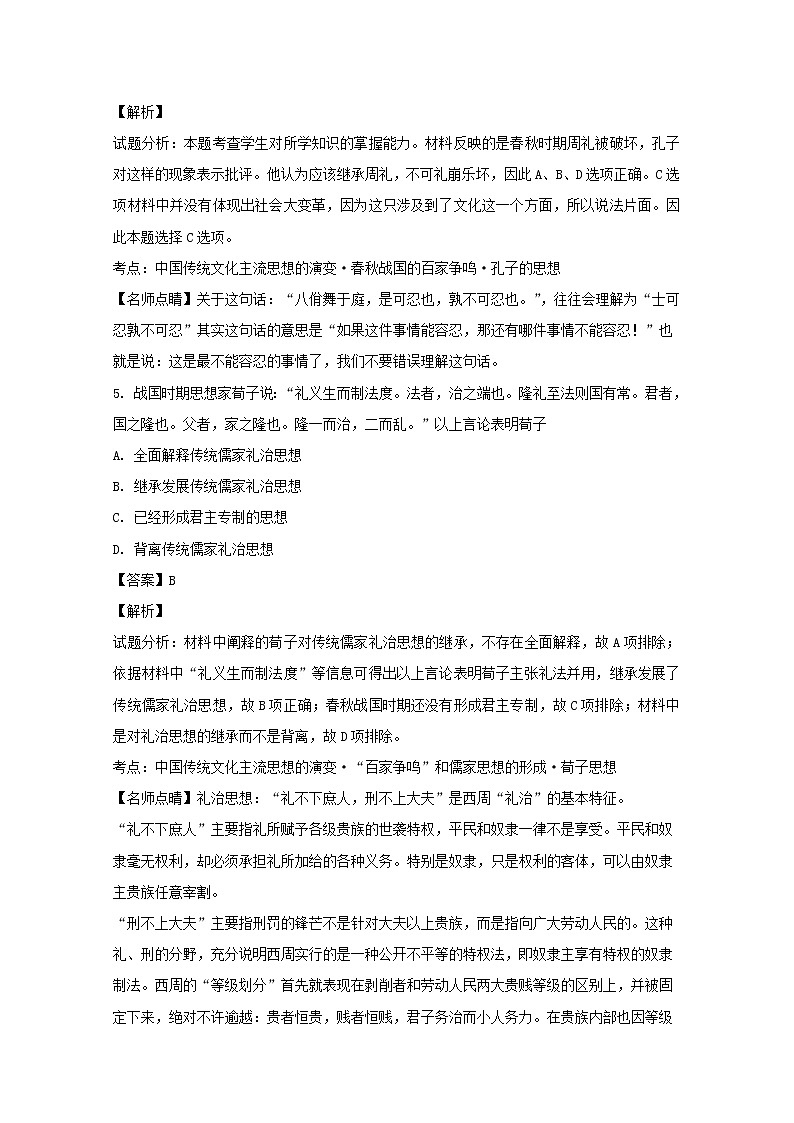 2018-2019学年福建省厦门市外国语学校高二上学期第一次月考历史试题 解析版03