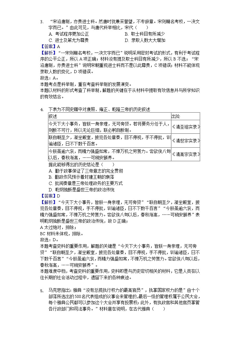 2018-2019学年福建省厦门双十中学高二上学期第一次月考历史试题(解析版)02