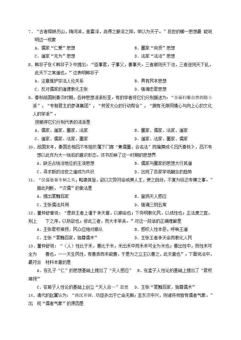 2018-2019学年福建省厦门外国语学校高二上学期第一次月考历史试题(Word版)02
