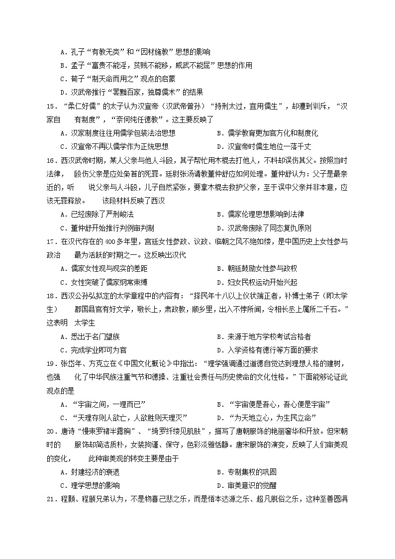 2018-2019学年福建省厦门外国语学校高二上学期第一次月考历史试题(Word版)03