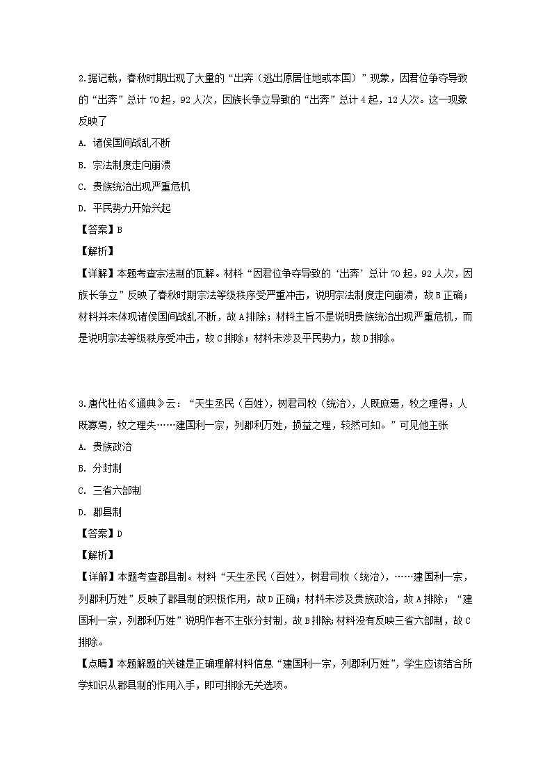 2018-2019学年江苏省邗江中学高二下学期期中考试历史试题(选修) 解析版02