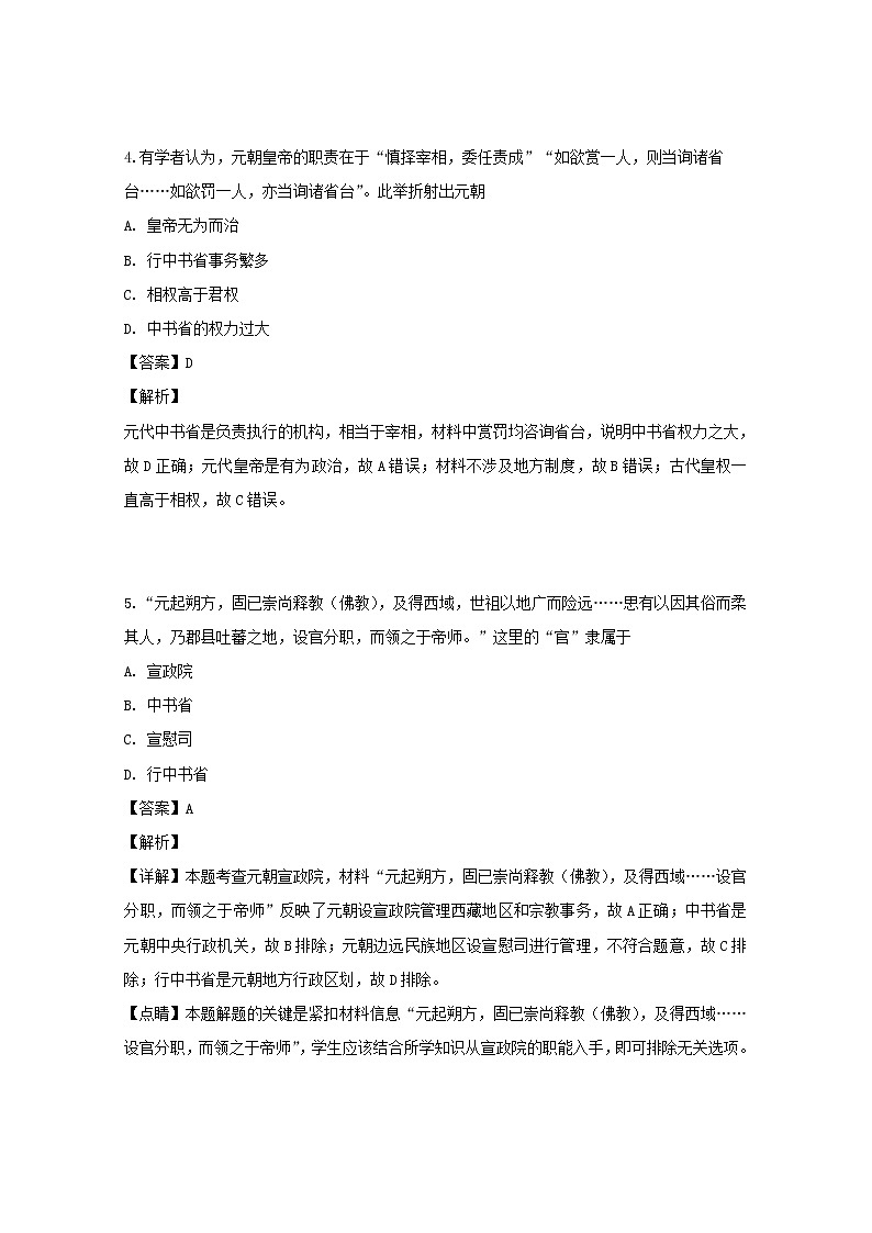 2018-2019学年江苏省邗江中学高二下学期期中考试历史试题(选修) 解析版03