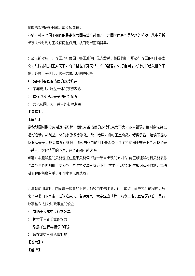 2018-2019学年江西省上饶市第二中学高二下学期期中考试历史试题 解析版02