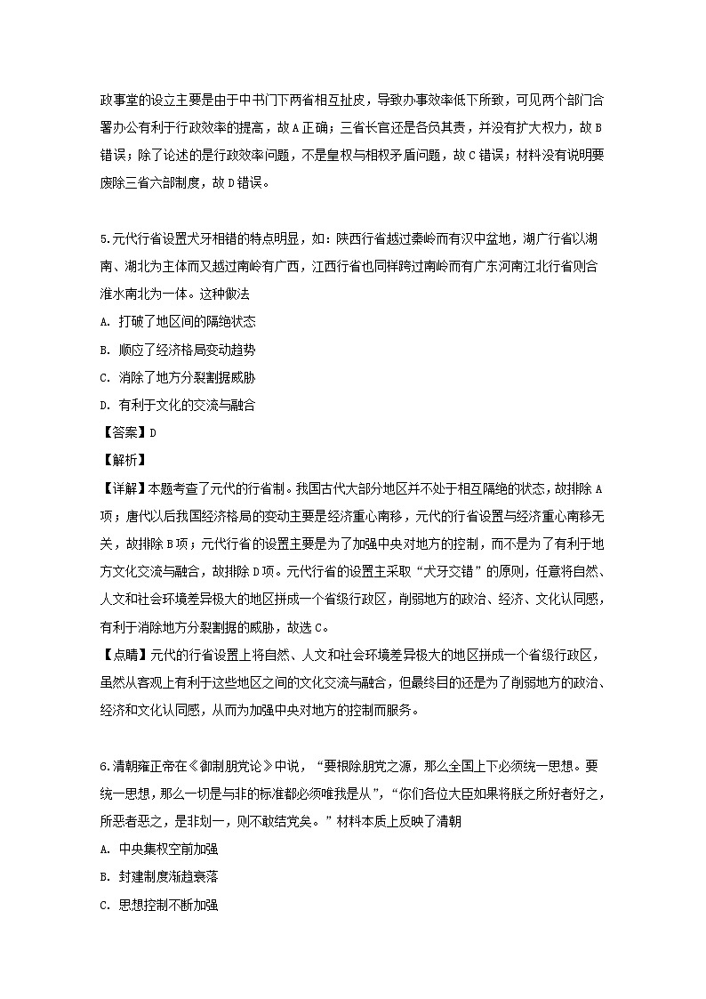 2018-2019学年江西省上饶市第二中学高二下学期期中考试历史试题 解析版03
