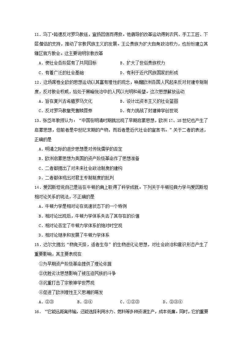 2018-2019学年江苏省沭阳县高二下学期期中调研测试历史试题 Word版03