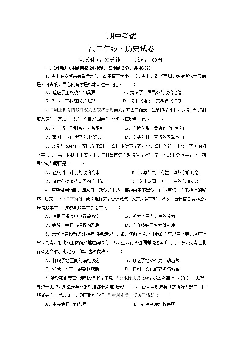 2018-2019學(xué)年江西省上饒市第二中學(xué)高二下學(xué)期期中考試歷史試題（Word版）第1頁