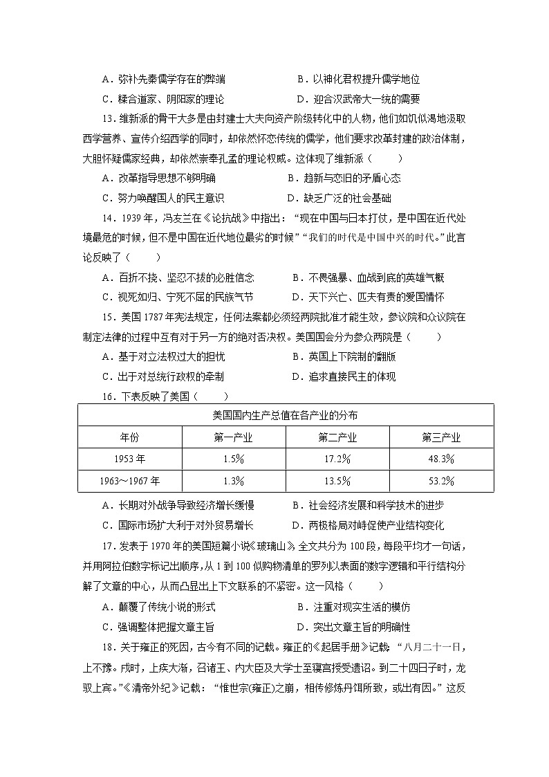 2018-2019學(xué)年江西省上饒市第二中學(xué)高二下學(xué)期期中考試歷史試題（Word版）第3頁