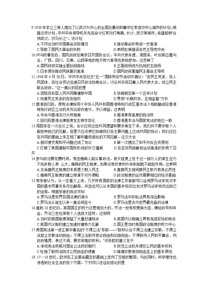 2018-2019学年江西省上饶市玉山县第一中学高二下学期期中考试历史试题(word版)02