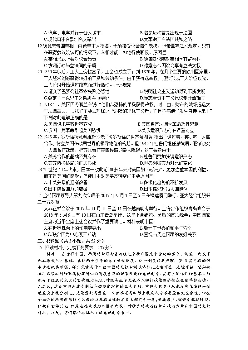 2018-2019学年江西省上饶市玉山县第一中学高二下学期期中考试历史试题(word版)03