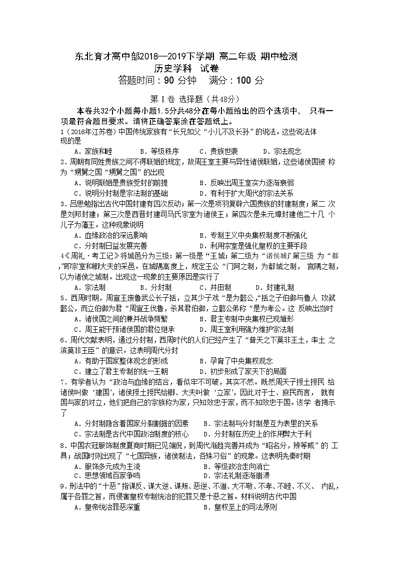 2018-2019学年辽宁省沈阳市东北育才学校高二下学期期中考试历史试题 Word版01