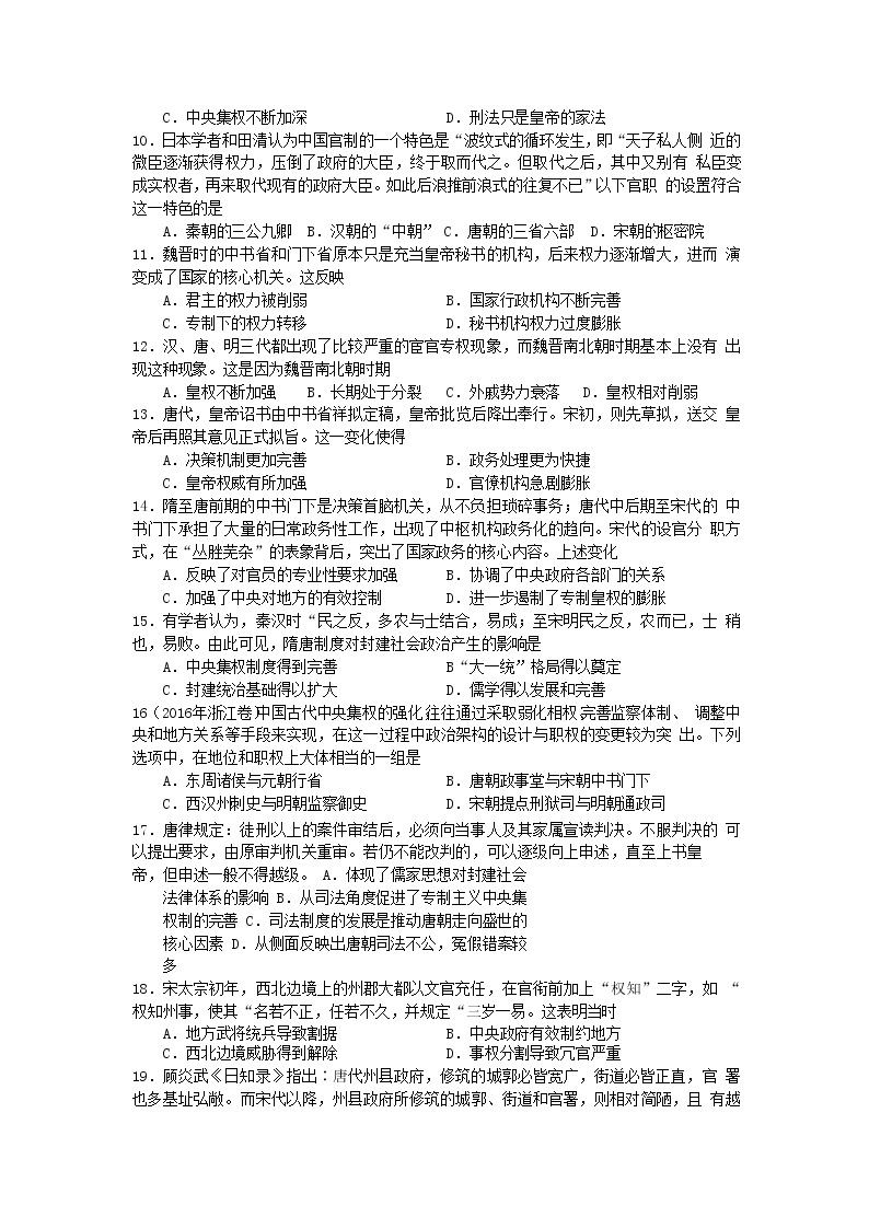 2018-2019学年辽宁省沈阳市东北育才学校高二下学期期中考试历史试题 Word版02