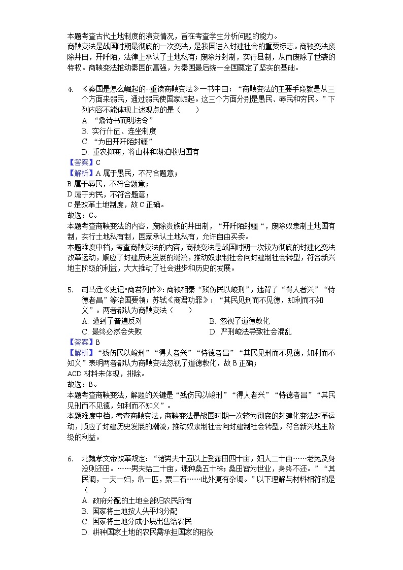 2018-2019学年江西省赣州市五校协作体高二下学期期中历史试题（解析版）02