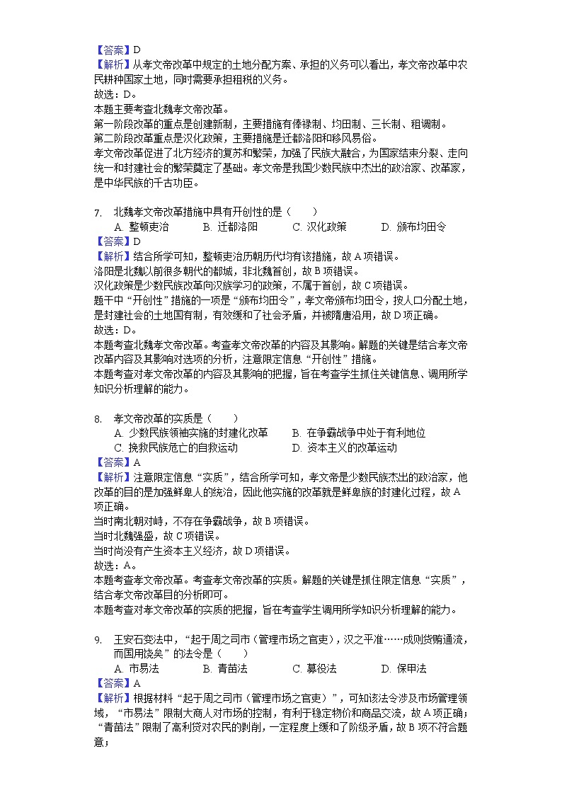 2018-2019学年江西省赣州市五校协作体高二下学期期中历史试题（解析版）03