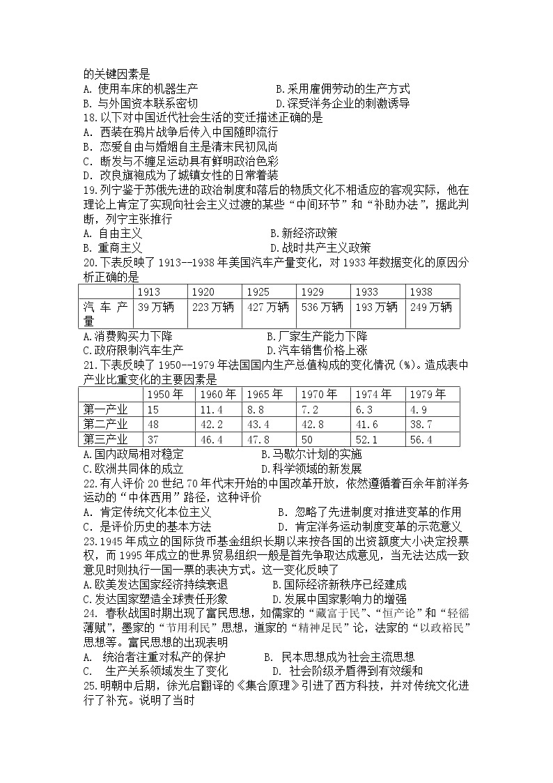 2018-2019学年辽宁省大连瓦房店市高级中学高二下学期期中考试历史试题（Word版）03