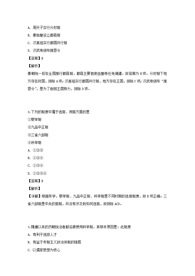 2018-2019学年辽宁省辽河油田第二高级中学高二下学期期中考试历史试题 解析版02