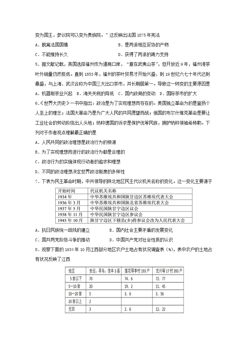 2018-2019学年江西省南昌市八一中学、洪都中学、麻丘高中等七校高二下学期期中考试历史试题 Word版02