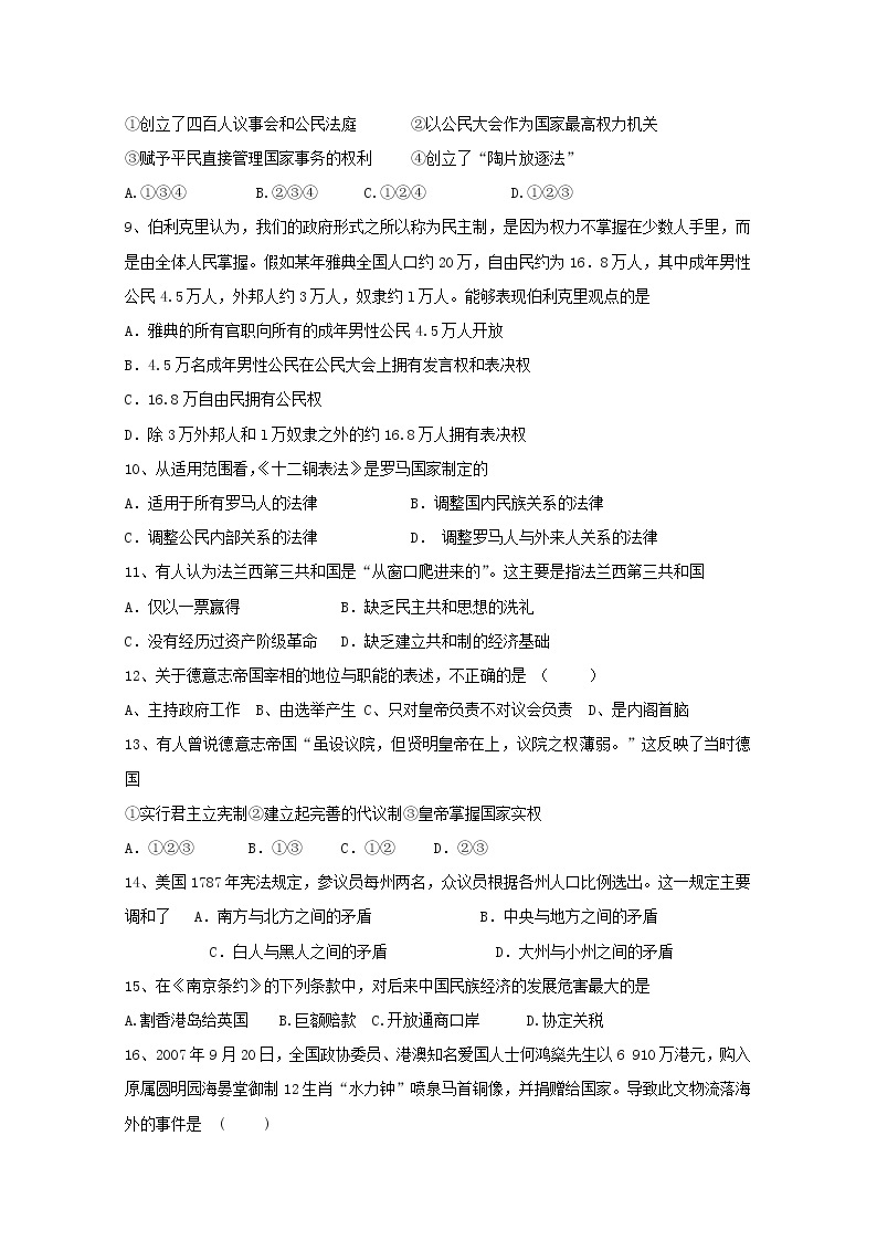 2018-2019学年辽宁省辽河油田第二高级中学高二下学期期中考试历史试题 Word版02