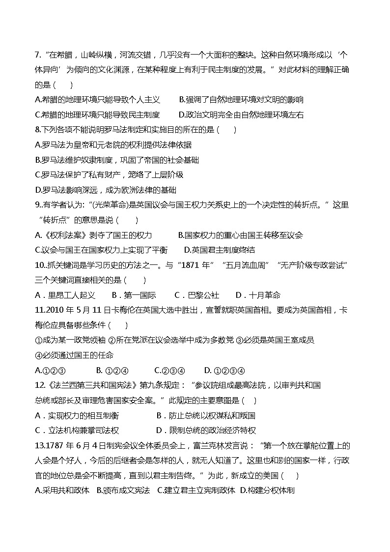2018-2019学年山东省济南第一中学高二下学期期中考试历史试题(Word版)02