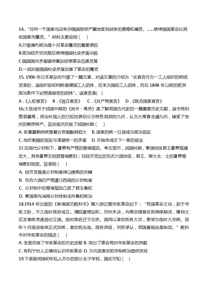 2018-2019学年山东省济南第一中学高二下学期期中考试历史试题(Word版)03
