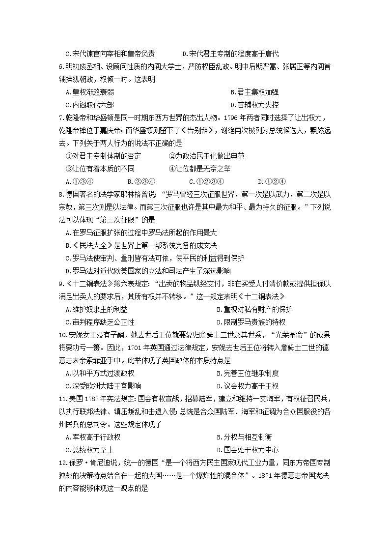 2018-2019学年山东省师大附中高二下学期期中考试历史试题(word版)02
